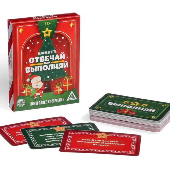 ЛАС ИГРАС Карточная игра новогодняя «Отвечай или выполняй. Новогоднее настроение», 50 карт