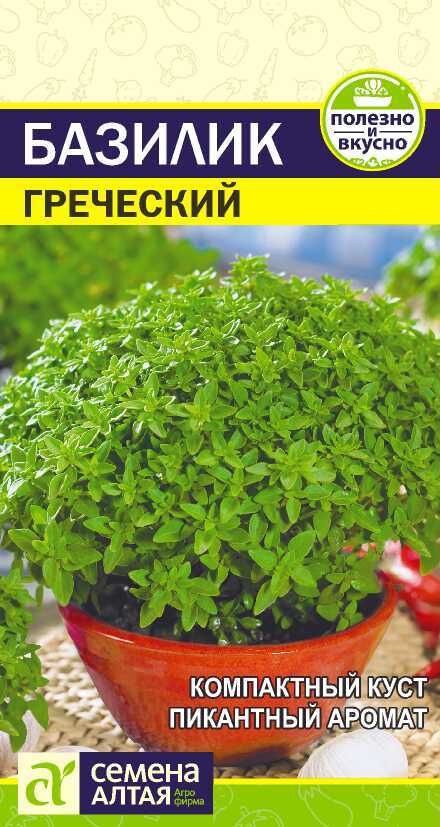 Семена Алтая Зелень Базилик Греческий/Сем Алт/цп 0,3 гр.