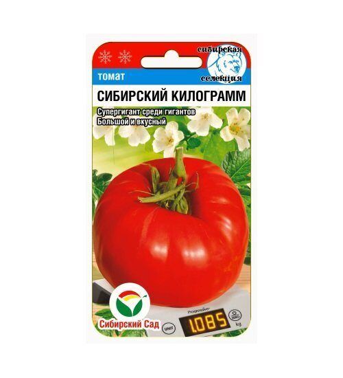 Сибирский сад Сибирский килограмм 20шт томат (Сиб Сад)