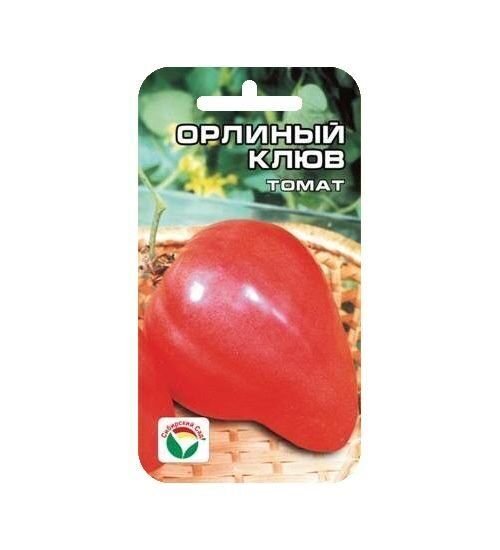 Орлиный Клюв 20шт томат (Сиб сад)