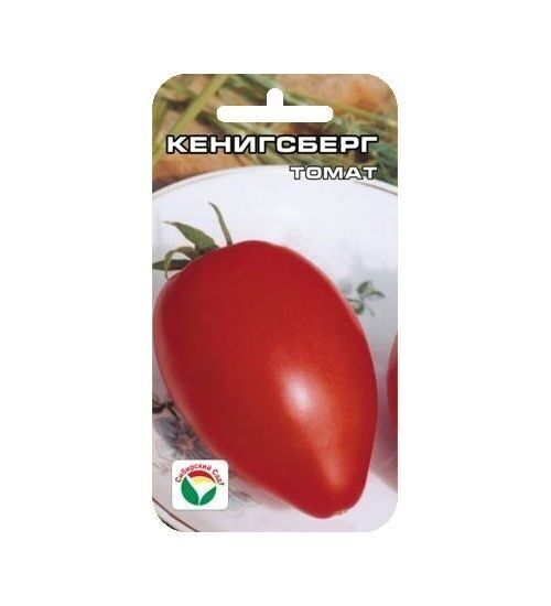 Сибирский сад Кенигсберг 20шт томат (Сиб сад)
