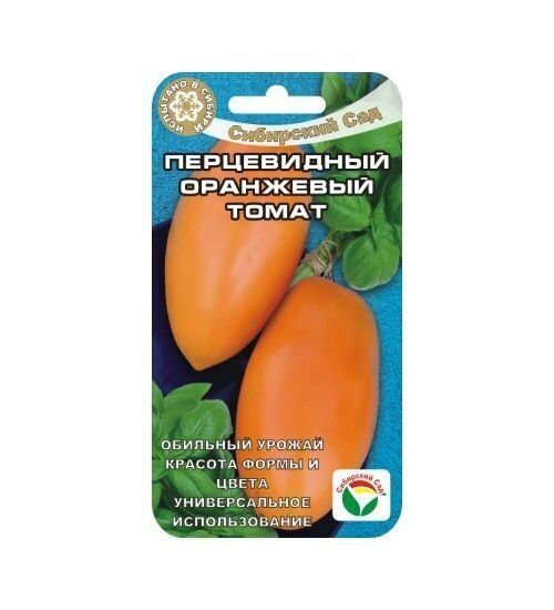 Сибирский сад Перцевидный оранжевый 20шт томат (Сиб Сад)