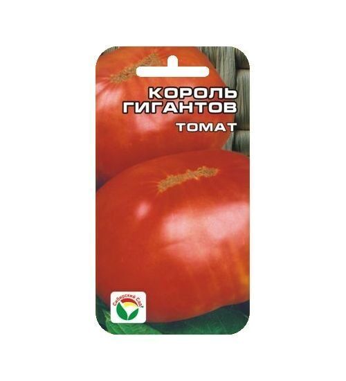 Король Гигантов 20шт томат (Сиб сад)