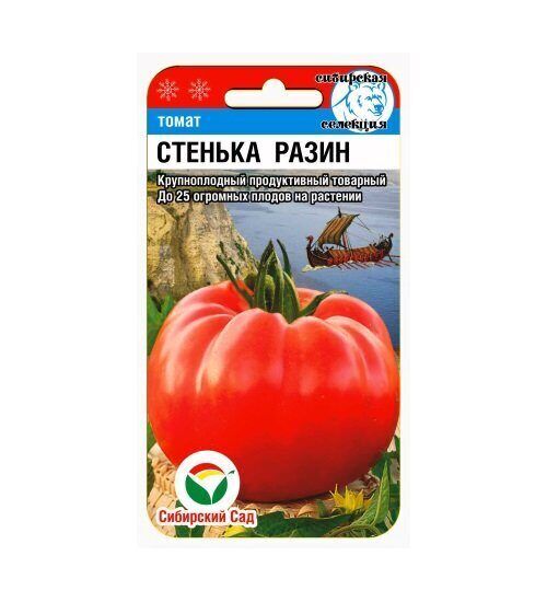 Сибирский сад Стенька Разин 20шт томат (Сиб Сад)