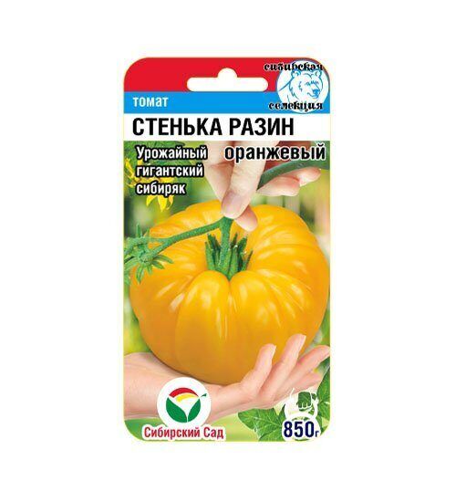 Сибирский сад Стенька Разин оранжевый 20шт томат (Сиб Сад)