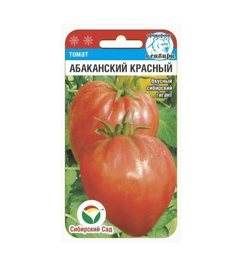 Сибирский сад Абаканский Красный 20шт томат (Сиб Сад)