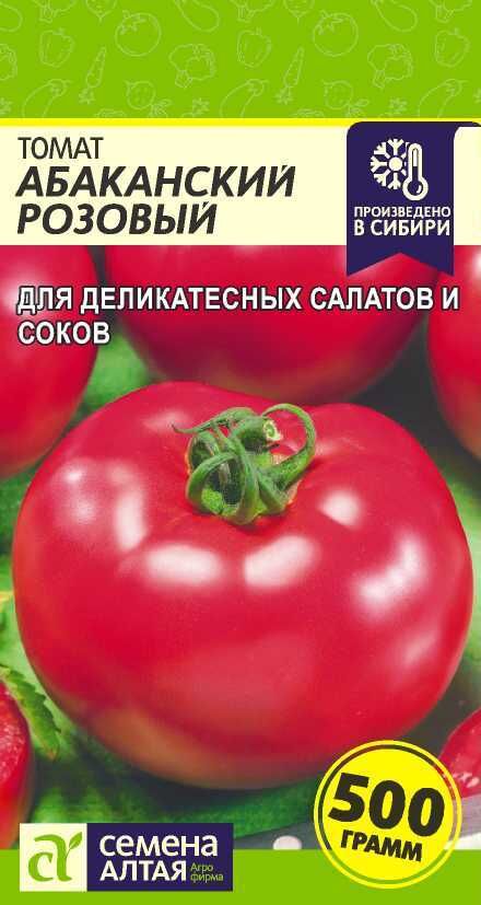 Томат абаканский розовый описание сорта фото