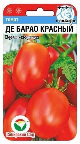 Сибирский сад Де барао красный 20шт томат (Сиб Сад)