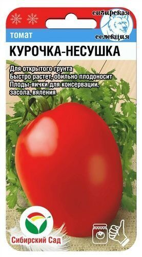 Курочка-несушка 20шт томат (Сиб Сад)