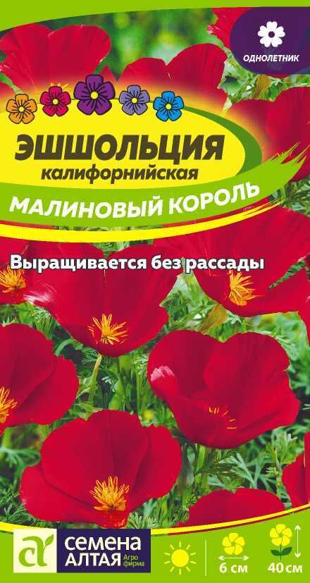 Семена Алтая Эшшольция Малиновый король/Сем Алт/цп 0,2 гр.