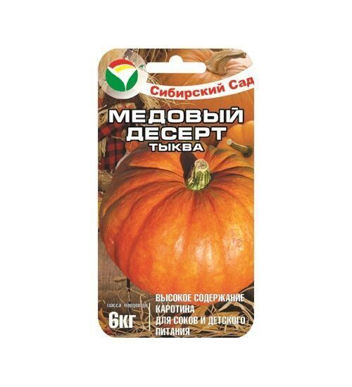 Медовые сладости из тыквы