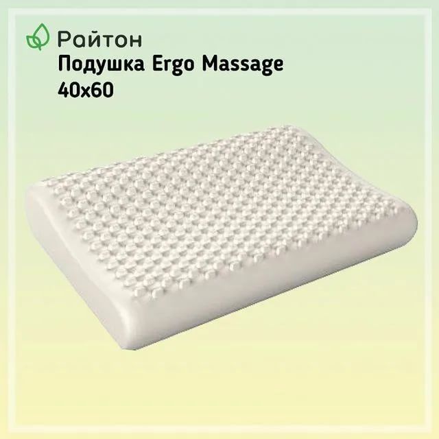 РАЙТОН Подушка Ergo Massage - 1 шт