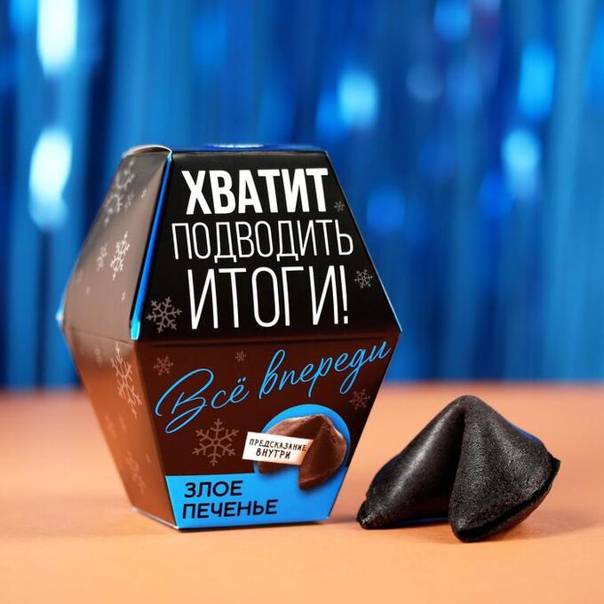 Злое печенье