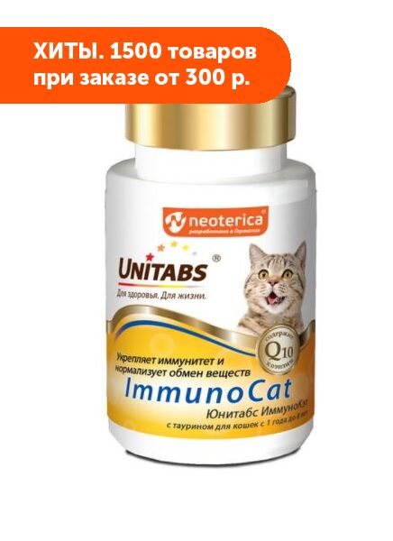 Unitabs Immuno Cat с Q10 витамины для кошек 100 табл