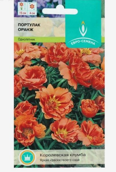 Евросемена Семена цветов Портулак &quot;Оранж&quot;, цв/п, 0,01 г