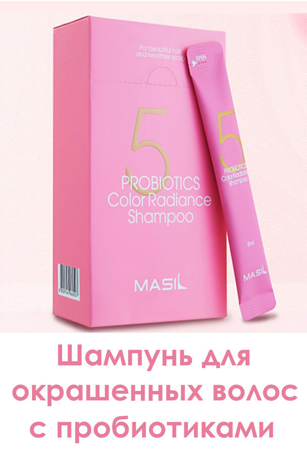 Шампунь для волос Masil для окрашенных волос с пробиотиками Корея