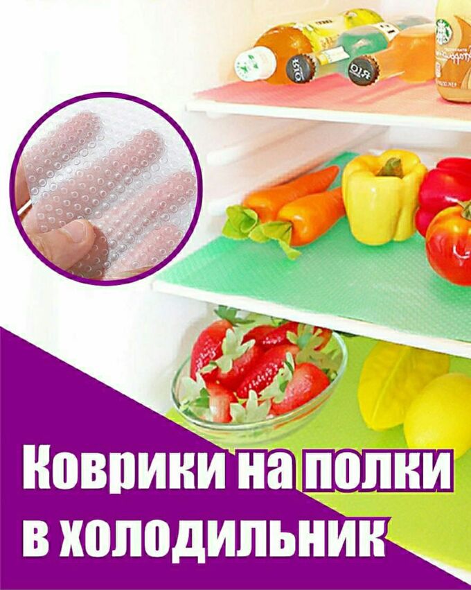 Шесть силиконовых ковриков для полок холодильника
