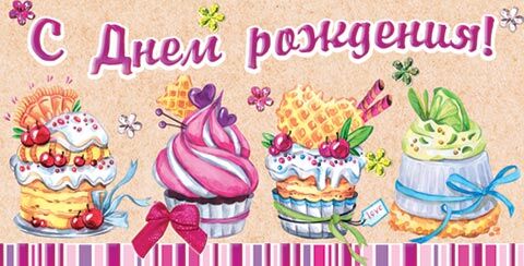 Конверт для денег (ручная работа) &quot;С Днём Рождения&quot;