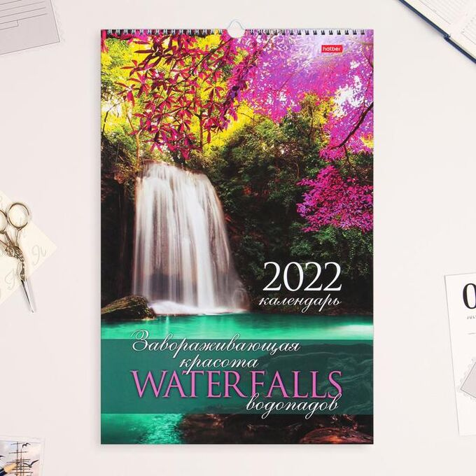 Календарь перекидной на ригеле &quot;Красота водопадов&quot; 2022 год, 30 х 45 см