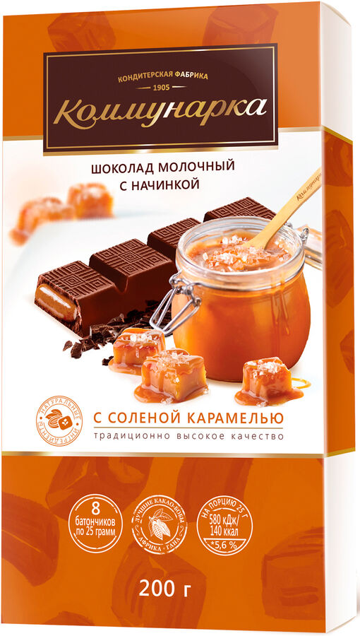 Шоколад молочный Коммунарка с соленой карамелью пенал 200гр