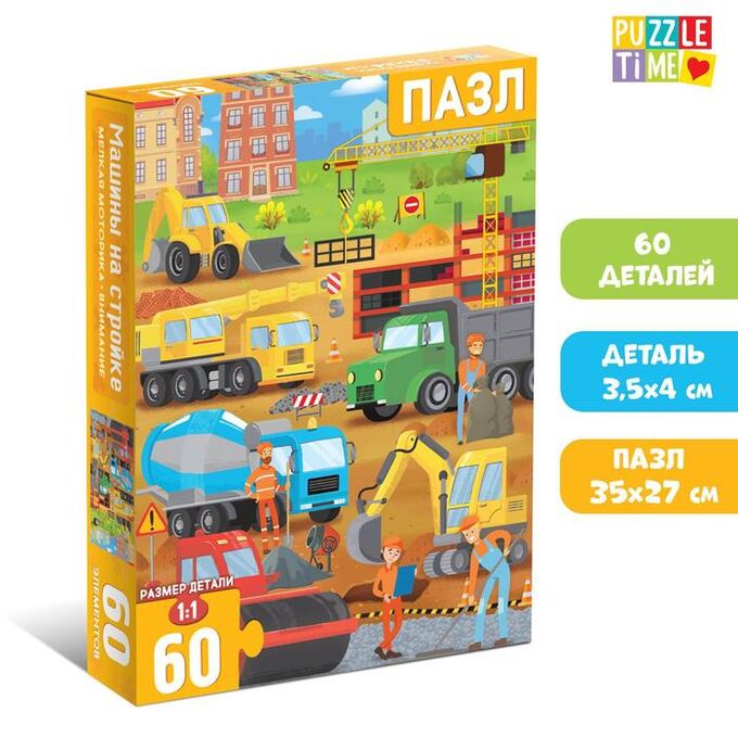 Puzzle Time Пазлы детские «Машины на стройке», 60 элементов