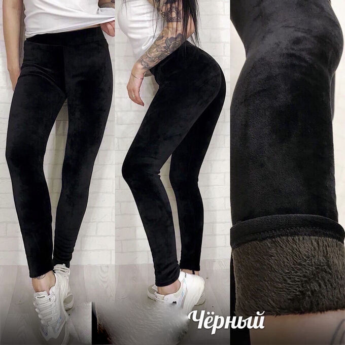 Лосины ВеЛюроВые с мехом