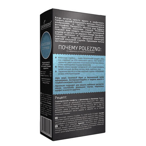 Кокосовая стружка Polezzno