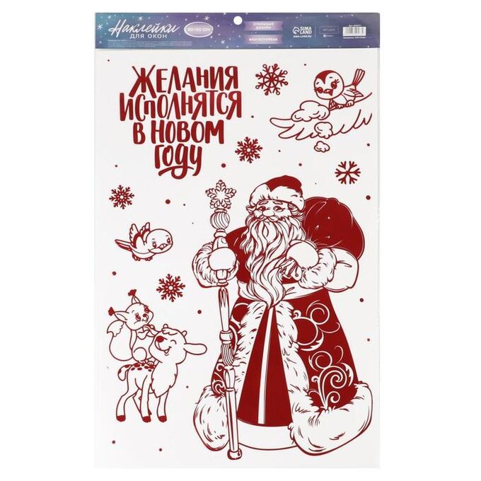 Арт Узор Наклейки виниловые с фольгированием «Дедушка Мороз», 30 ? 50 см