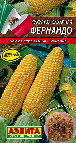 Агрофирма АЭЛИТА Кукуруза сахарная Фернандо
