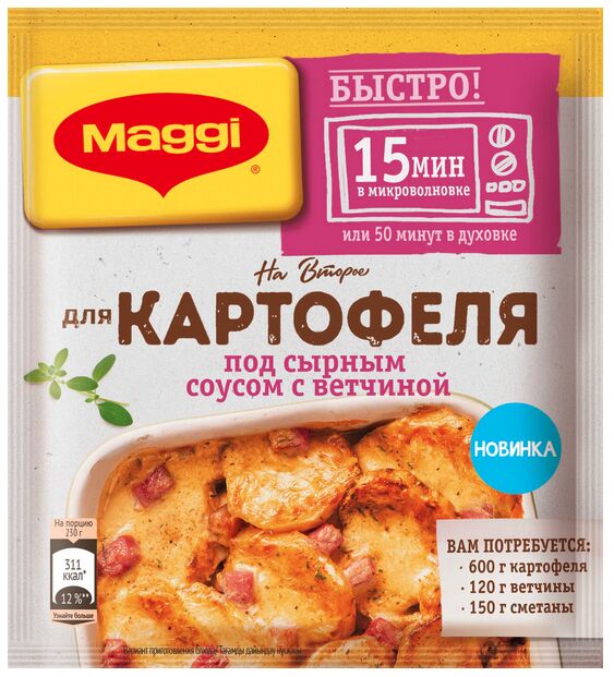 MAGGI® НА ВТОРОЕ.  Для картофеля под сырным соусом с ветчиной, 21г