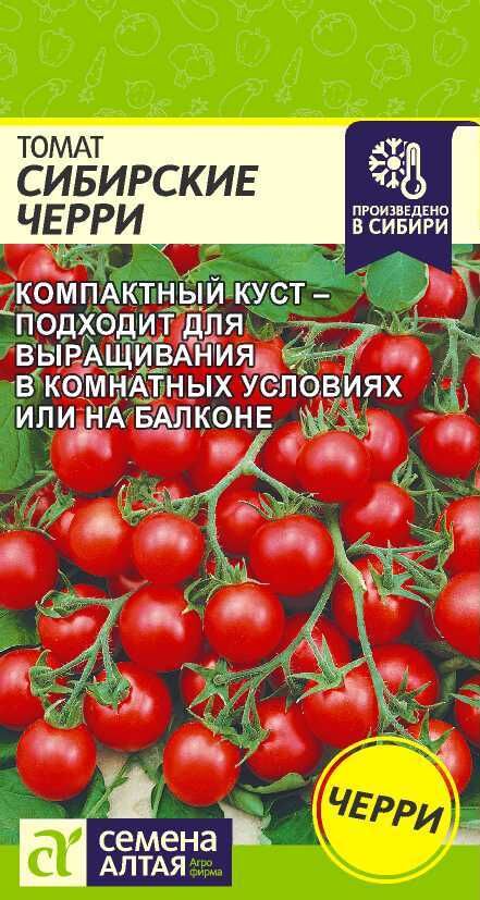 Семена Алтая Томат Сибирские Черри/Сем Алт/цп 0,1 гр.