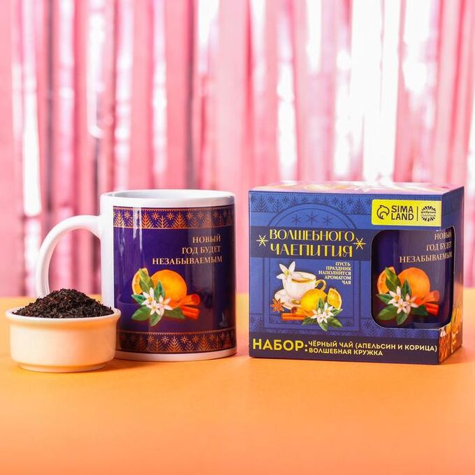 Подарочный набор «Волшебного чаепития»: чай &quot;Апельсин и корица&quot; 50 г., кружка 300 мл.
