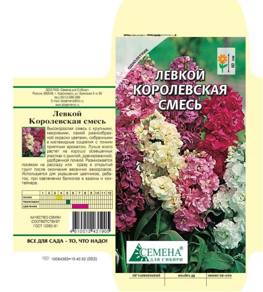 Левкой Королевская смесь, 0,1г (цв)