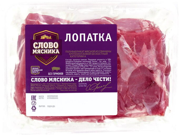 ТМ Слово Мясника / Лопатка б/к 1/1 TF зам ТМ "Слово Мясника" | Свинина ...