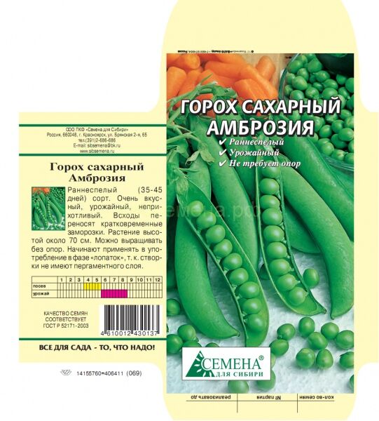 Семена для Сибири Горох Амброзия сахарный, 8г (цв.)