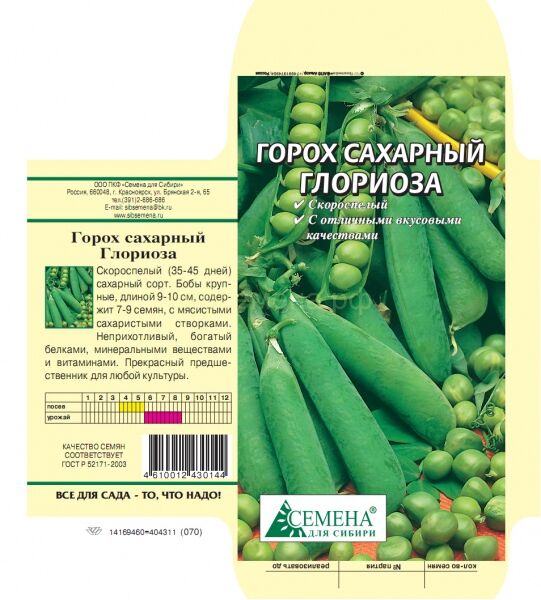 Семена для Сибири Горох Глориоза сахарный, 8г (цв.)