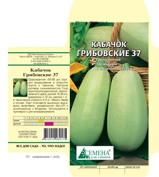 Кабачок Грибовские 37, 1,5г (цв.)