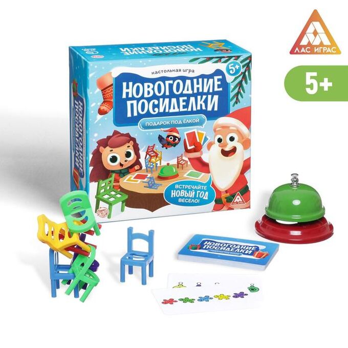 ЛАС ИГРАС Настольная игра «Новогодние посиделки. Подарок под ёлкой», 24 карты, 20 цветных стульев, звонок