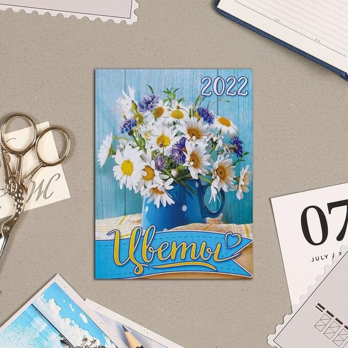 Календарь на магните, отрывной &quot;Цветы 1&quot; 2022 год, 10х13 см