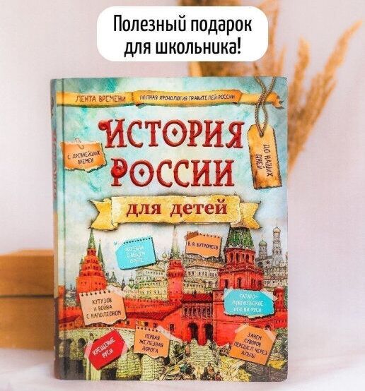 Владимир Бутромеев: История России для детей