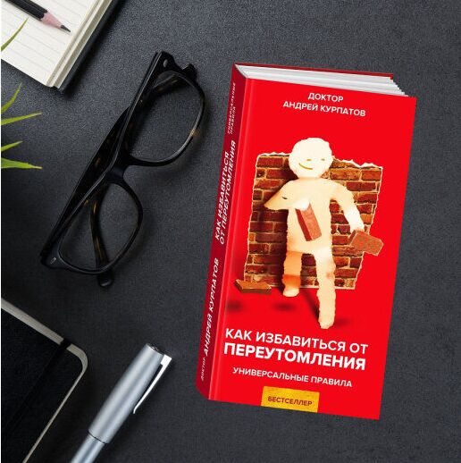 Оглавление курпатов три инстинкта. Неврастения курпатов. Оглавление курпатов три инстинкта. Андрей курпатов таблетка от страха. Курпатов усталость.