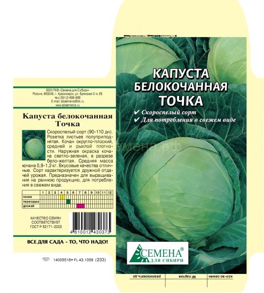 Капуста бк Точка, 0,5г