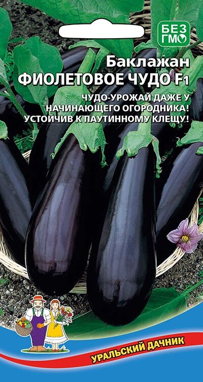Баклажан фиолетовое чудо описание сорта фото отзывы Уральский дачник / Баклажан Чудо фиолетовое F1 Баклажан. Семена овощей