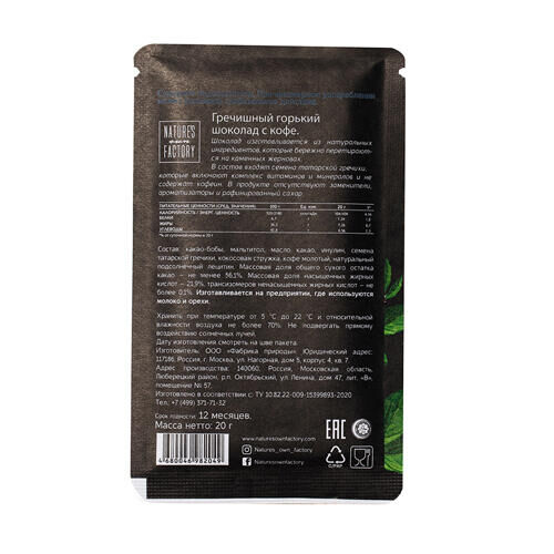 Гречишный Горький шоколад 61% natures ownр 20гр
