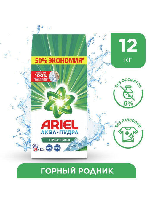 ARIEL Авт СМС порошк. Горный родник 12кг