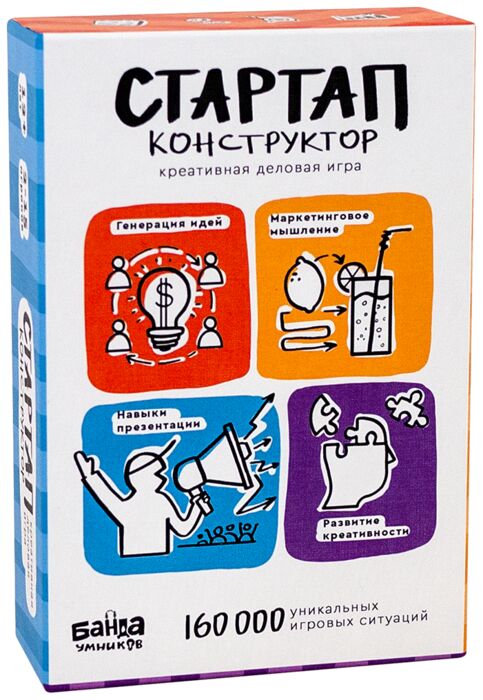 Банда умников Авторская деловая игра &quot;Стартап⁠-⁠конструктор&quot;