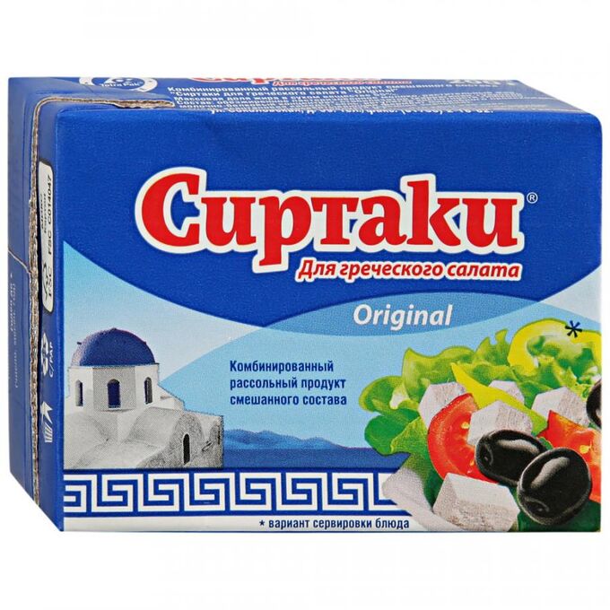 Сыр рассольный "Сиртаки для греческого салата "Original" 200г 55% Брынза, фета. 