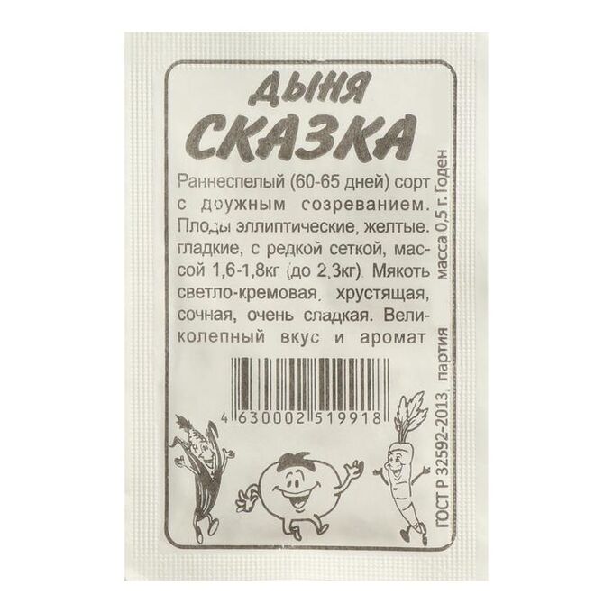 Семена Алтая Семена Дыня &quot;Сказка&quot;, Сем. Алт, б/п, 0,5 г