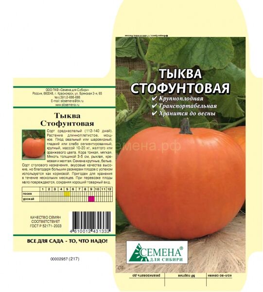 Тыква Стофунтовая, 1,5г