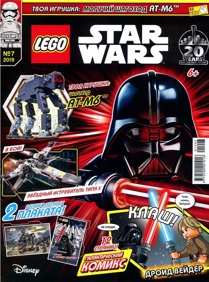 Ж-л LEGO STAR WARS 07/19 С ВЛОЖЕНИЕМ! Вложение Могучий шагоход AT-M6 28стр., 205x280 мм, Мягкая обложка